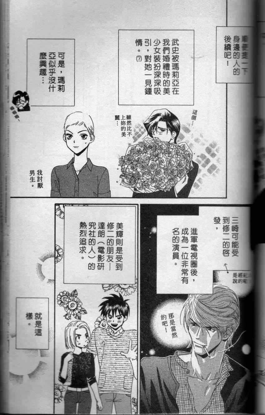 《求爱拔辣女》漫画 001卷