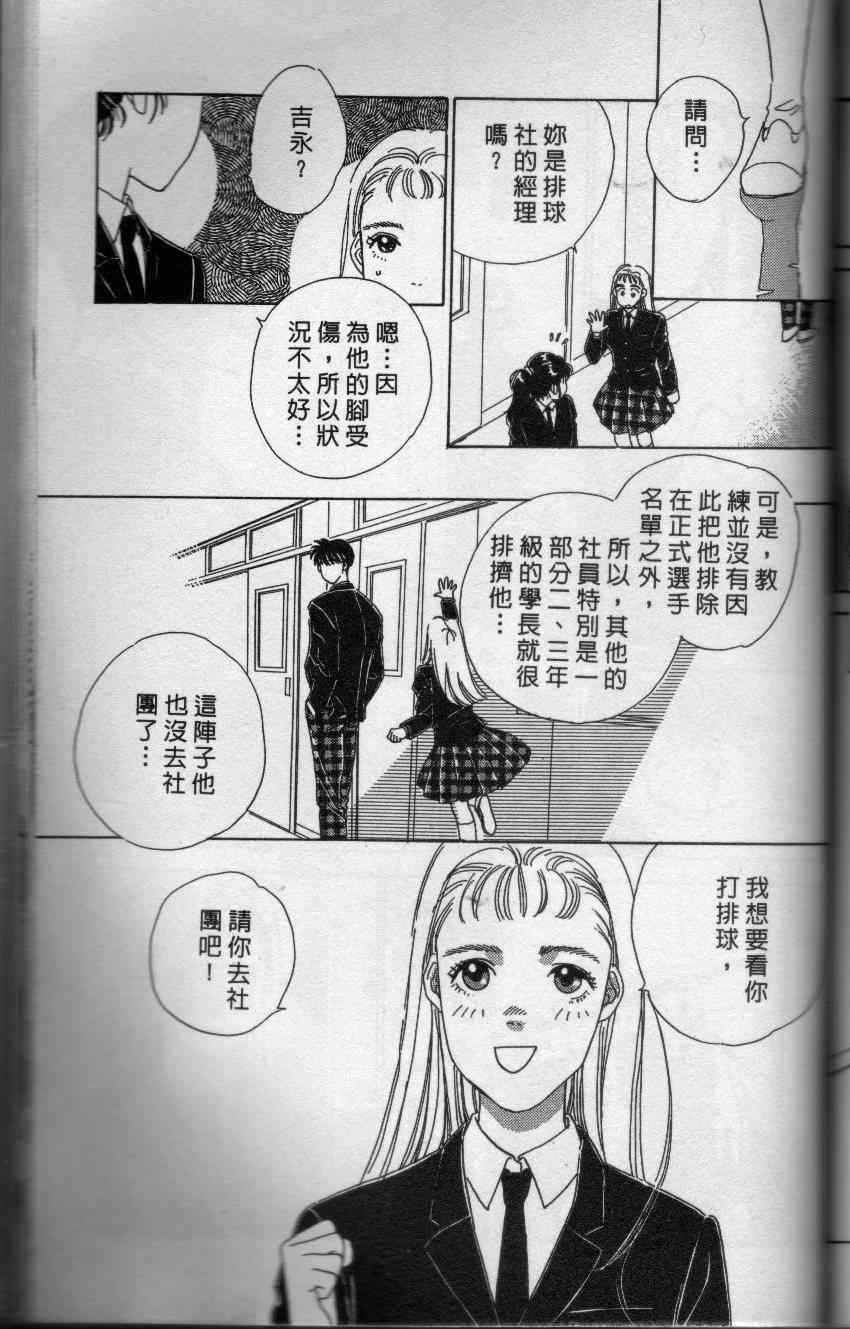 《求爱拔辣女》漫画 001卷