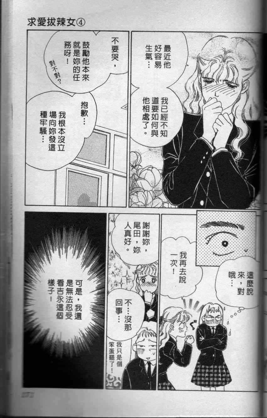 《求爱拔辣女》漫画 001卷