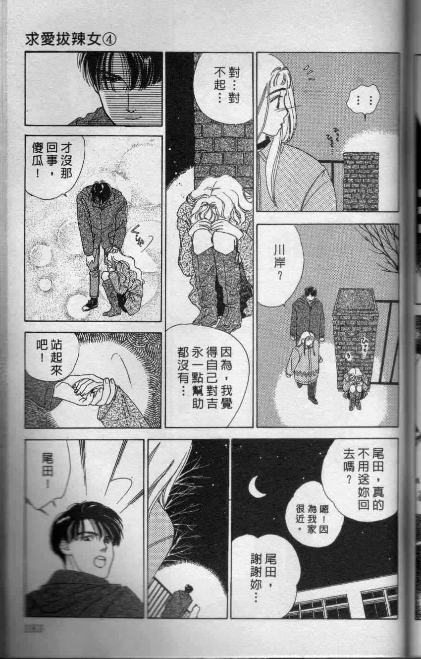 《求爱拔辣女》漫画 001卷