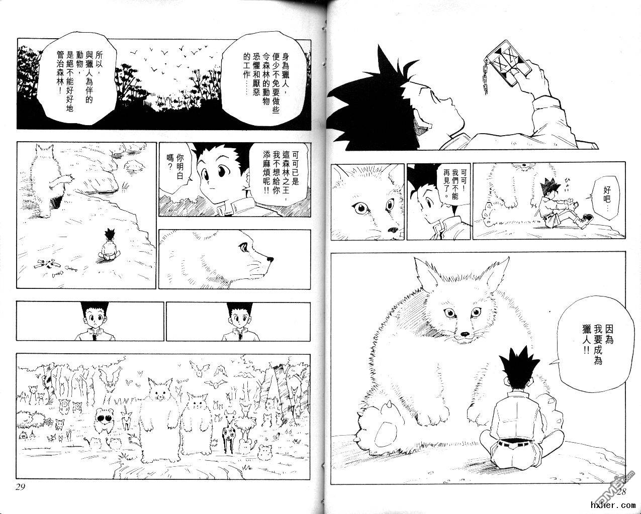 《全职猎人》漫画  第1卷