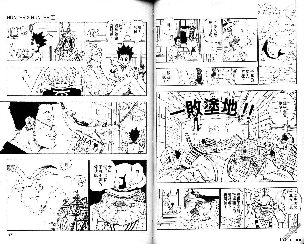 《全职猎人》漫画  第1卷