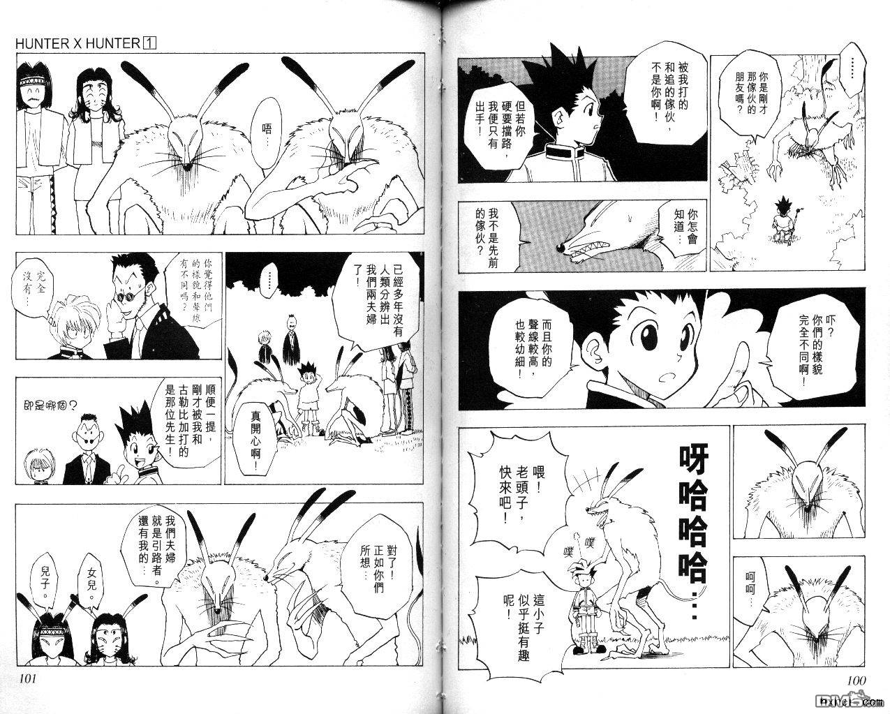 《全职猎人》漫画  第1卷