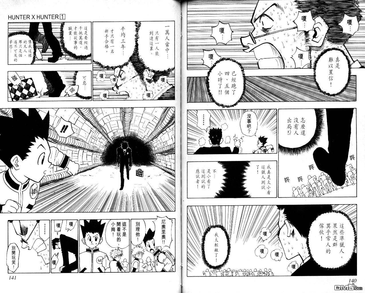 《全职猎人》漫画  第1卷