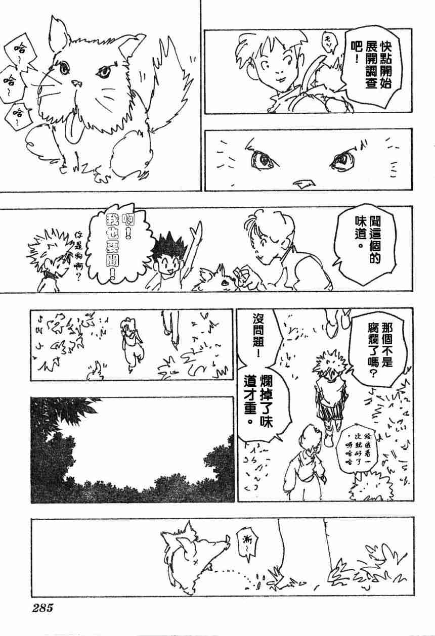 《全职猎人》漫画 第187话