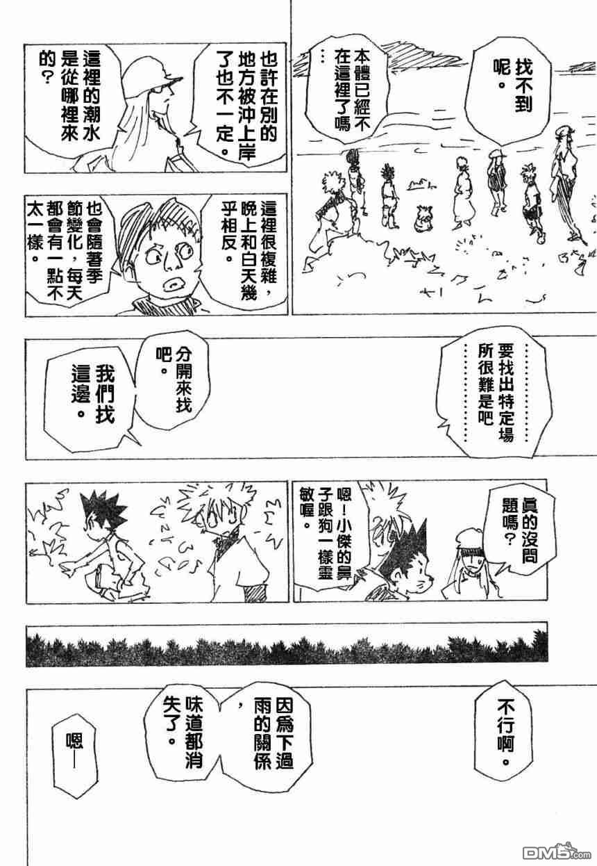 《全职猎人》漫画 第187话