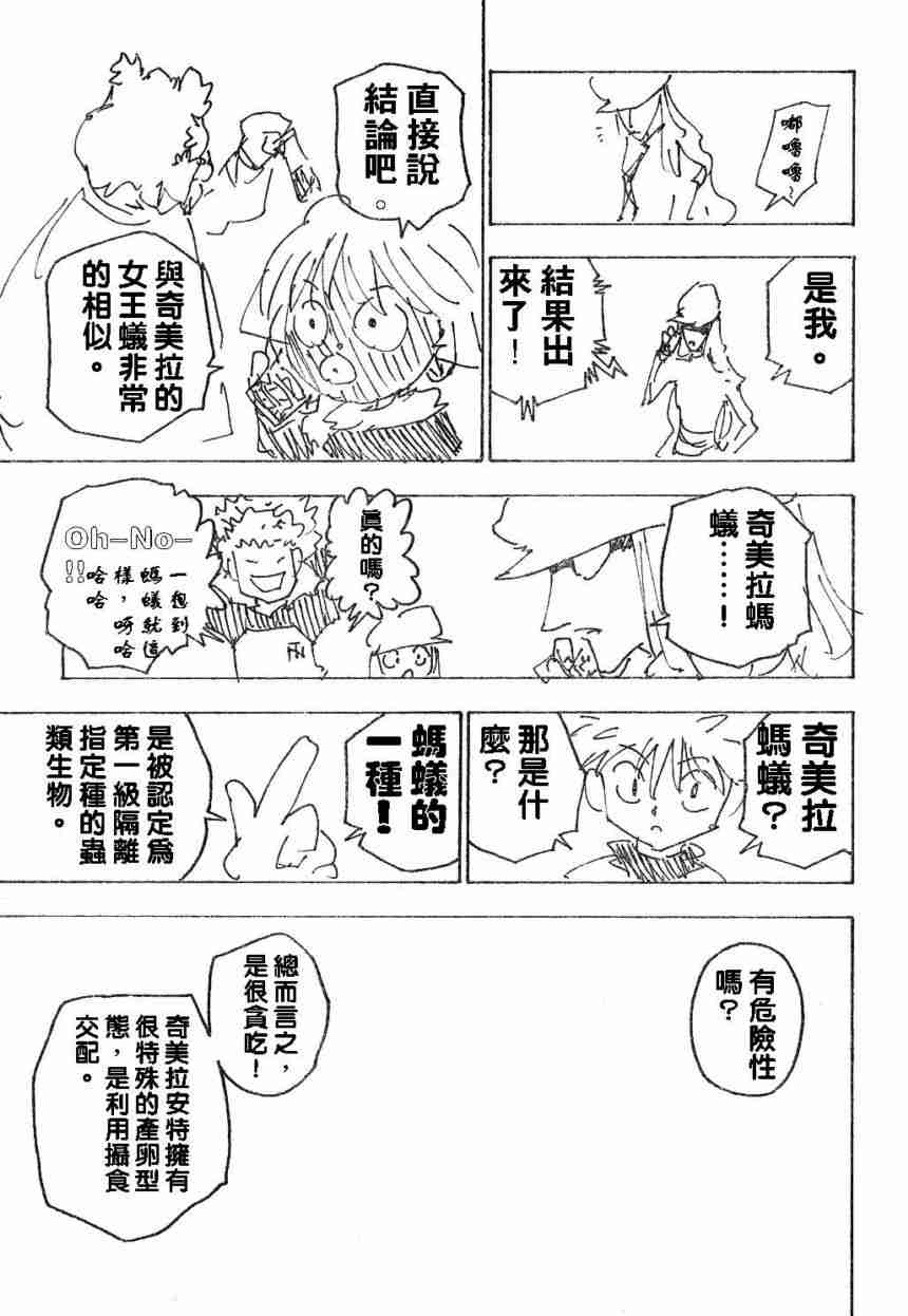 《全职猎人》漫画 第187话