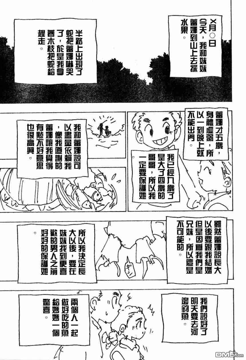 《全职猎人》漫画 第187话