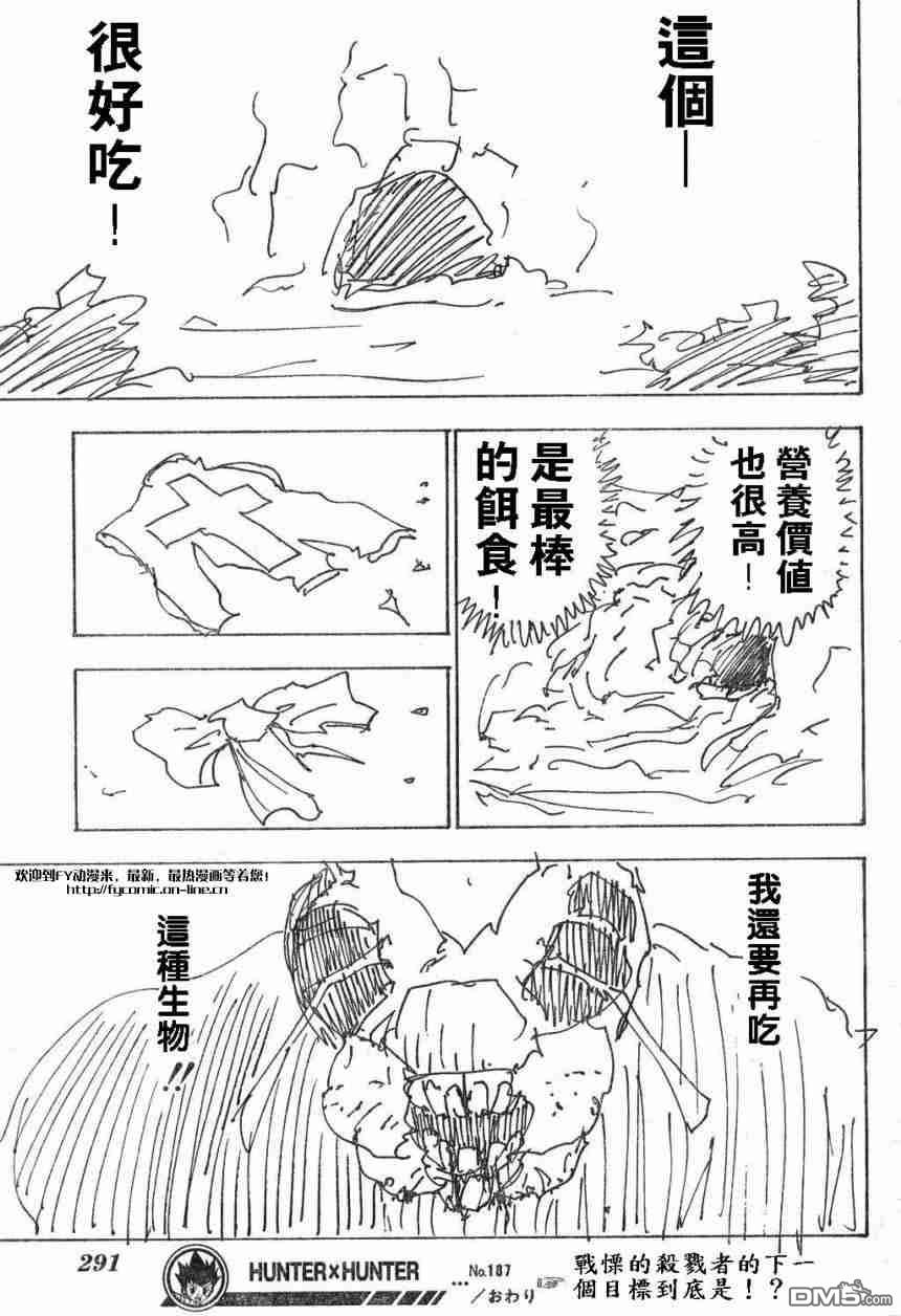 《全职猎人》漫画 第187话