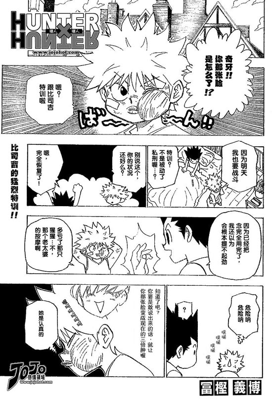 《全职猎人》漫画 第210话