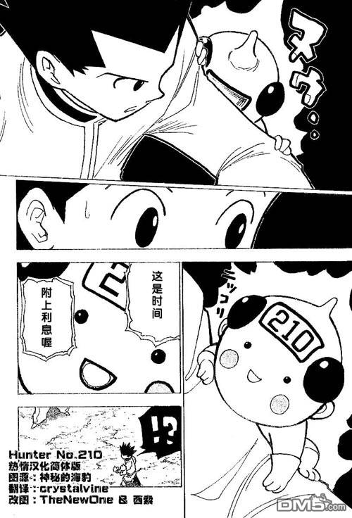 《全职猎人》漫画 第210话