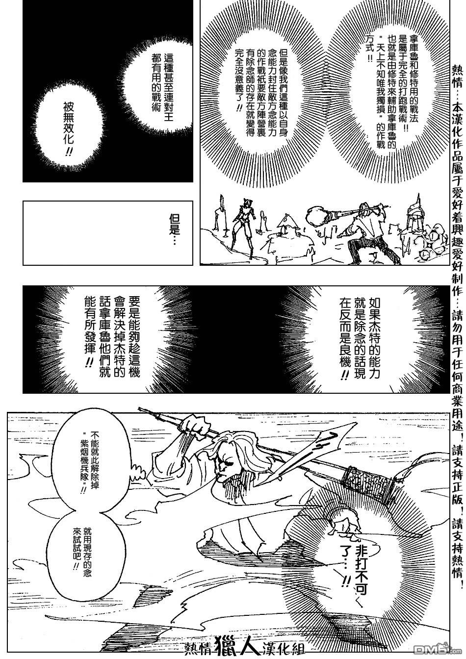 《全职猎人》漫画  第245话