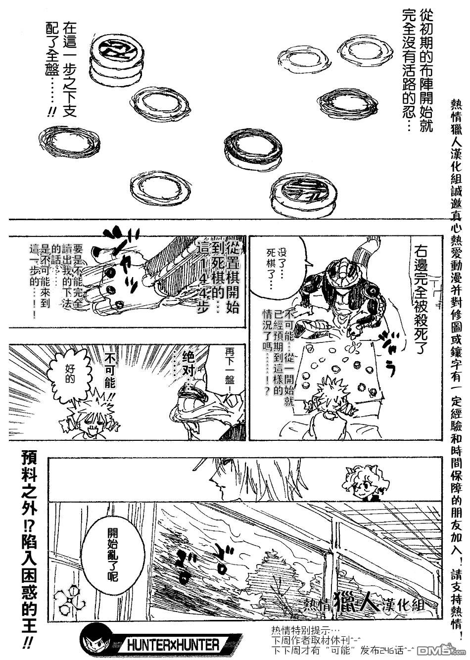 《全职猎人》漫画  第245话