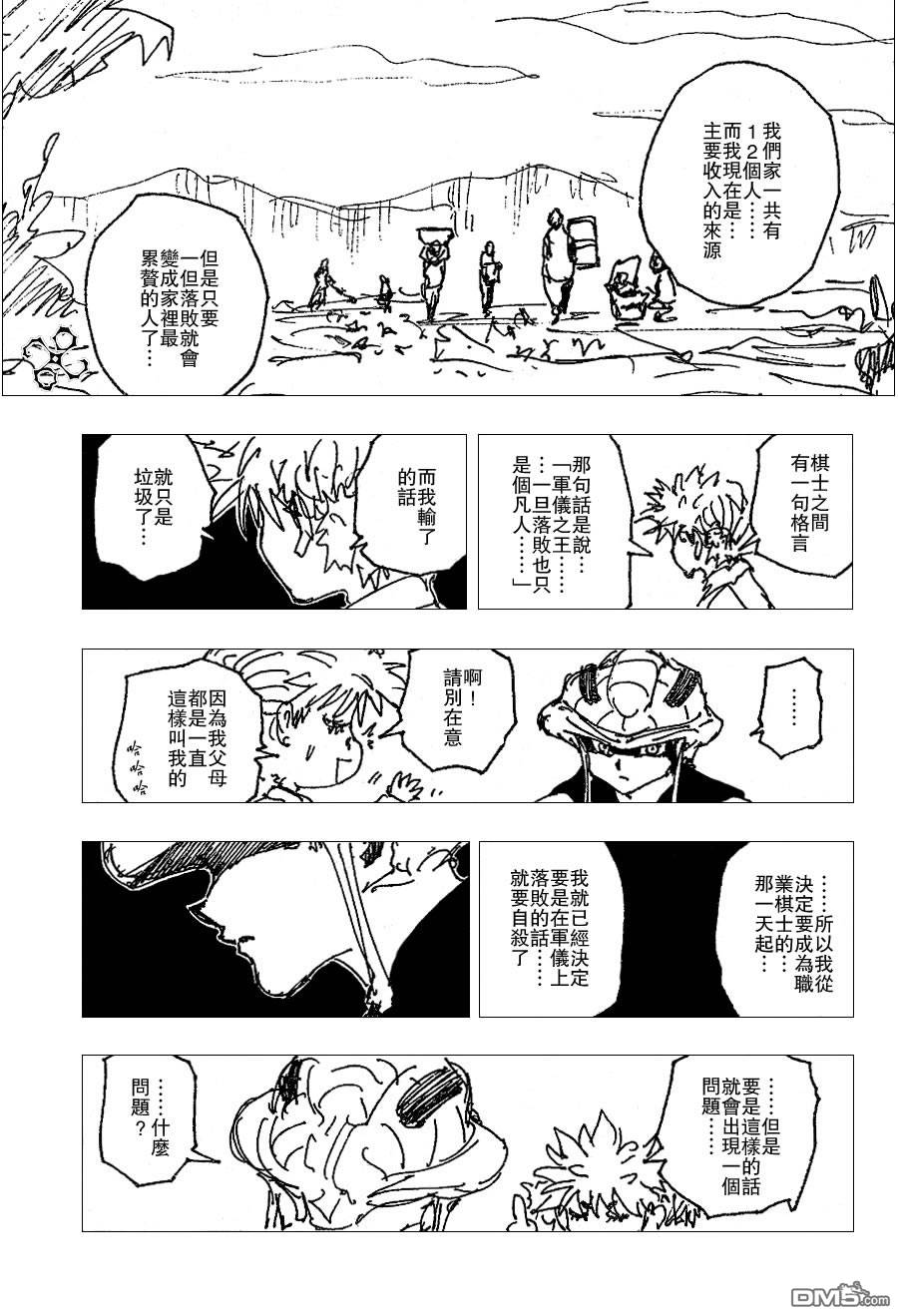 《全职猎人》漫画  第249话