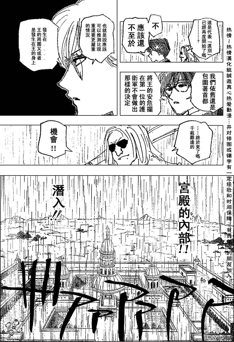 《全职猎人》漫画  第249话