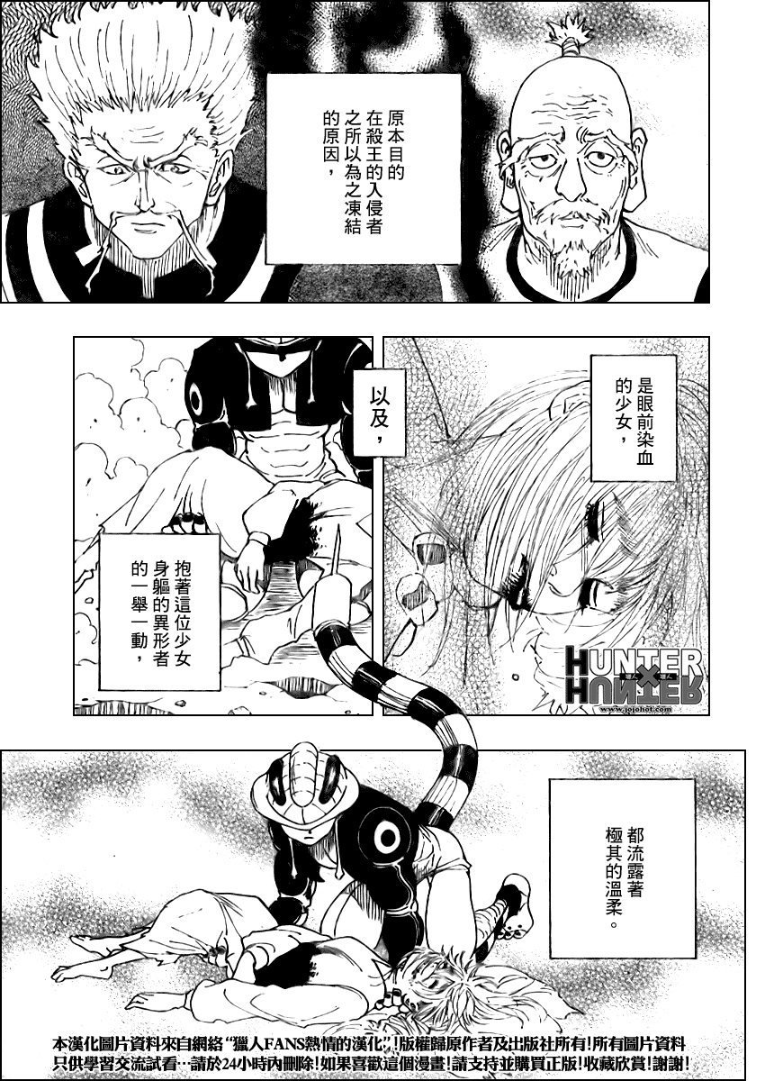 《全职猎人》漫画 第268话