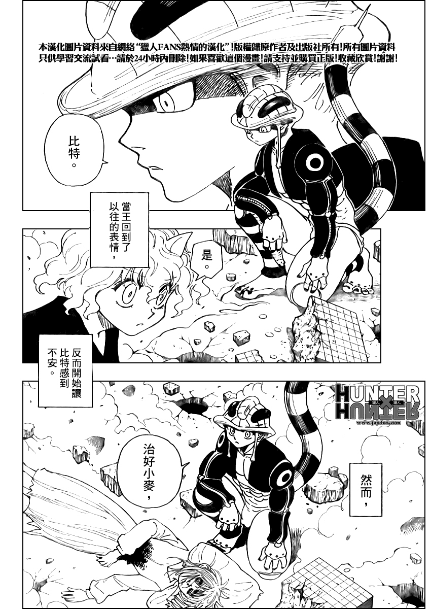 《全职猎人》漫画 第268话