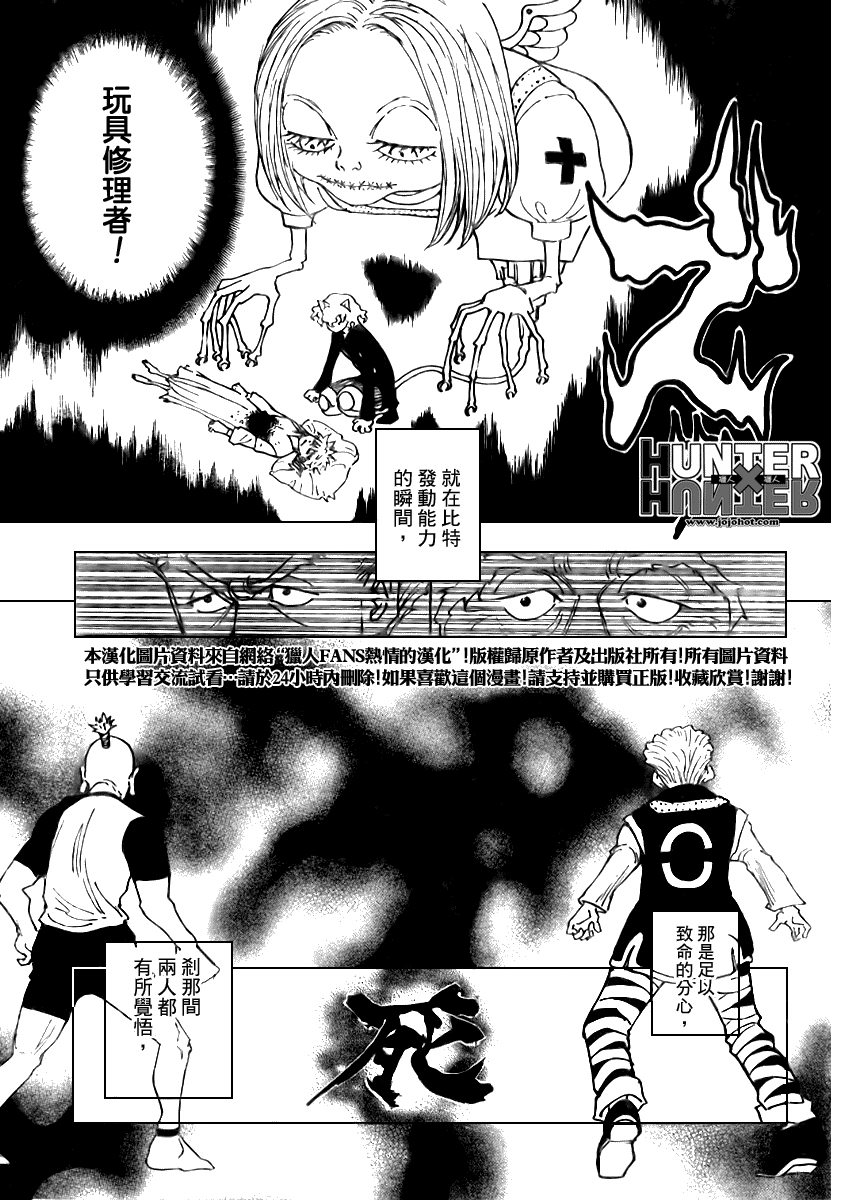 《全职猎人》漫画 第268话