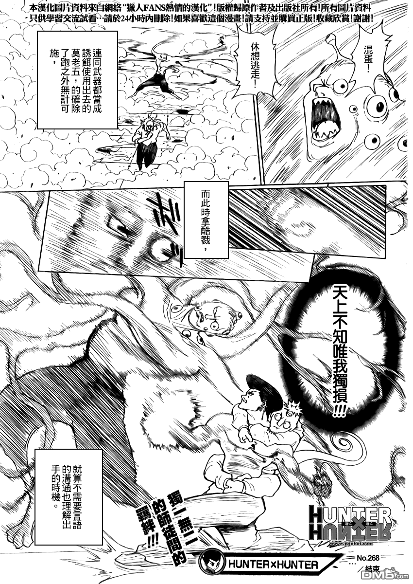 《全职猎人》漫画 第268话