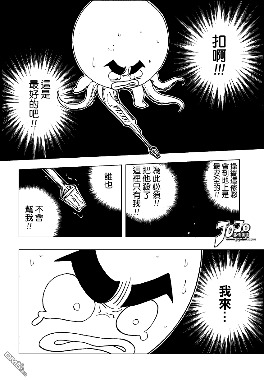 《全职猎人》漫画 第283话