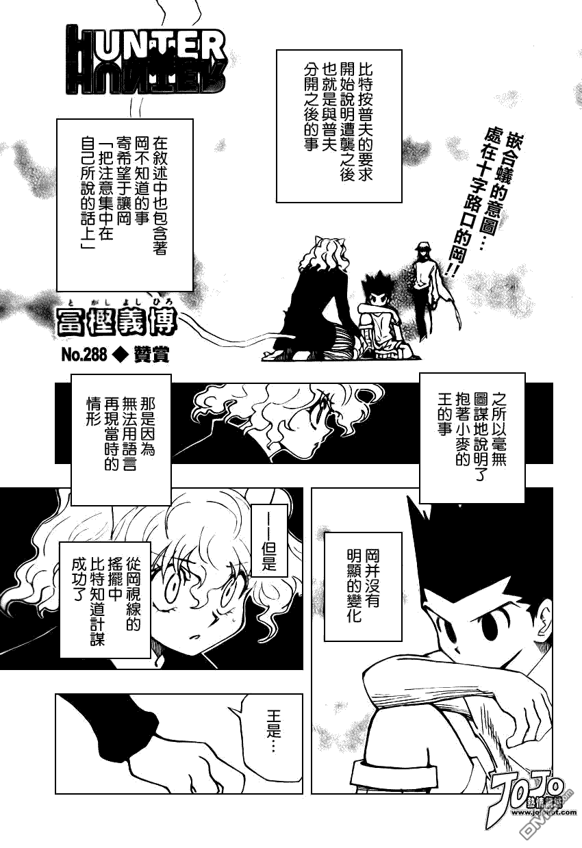 《全职猎人》漫画  第288话