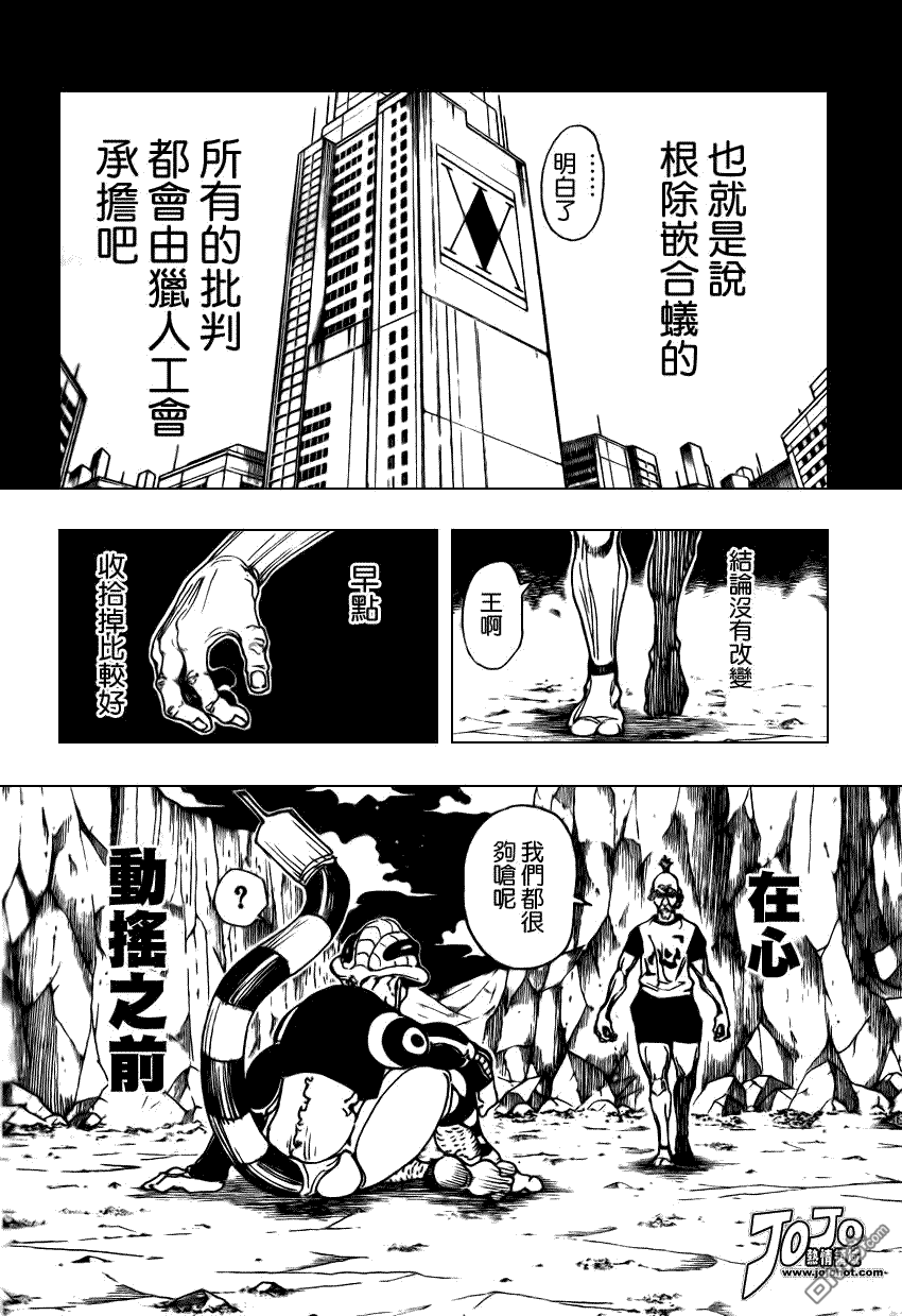 《全职猎人》漫画  第288话