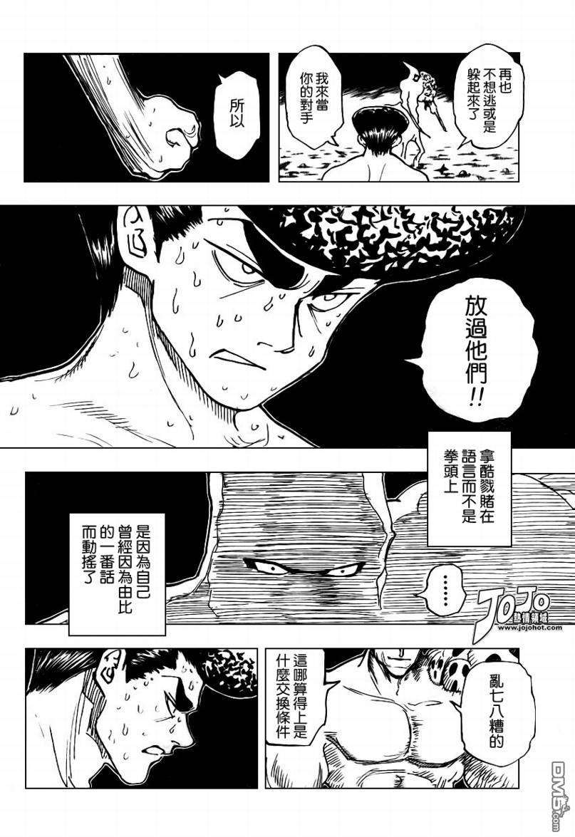 《全职猎人》漫画 第289话