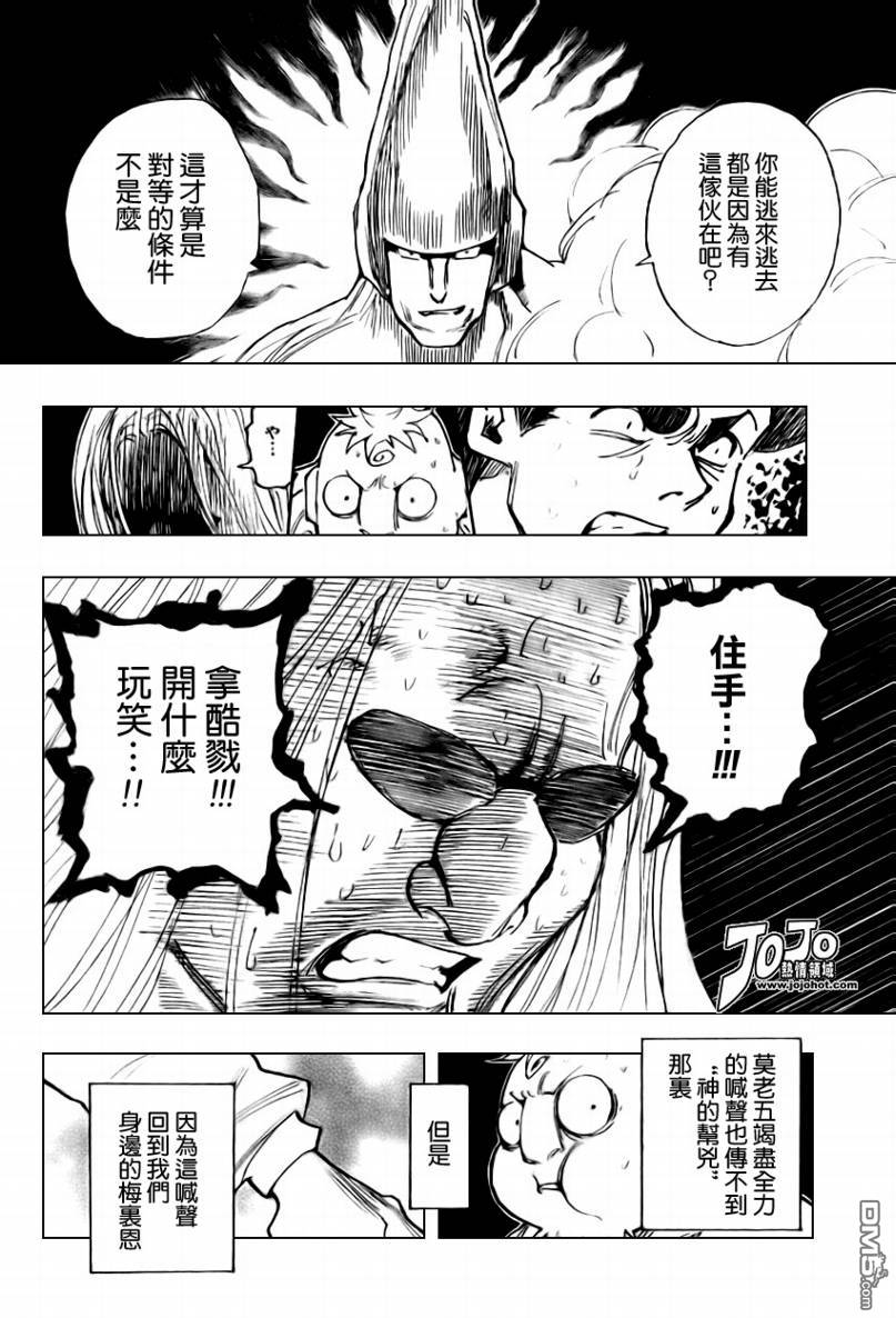 《全职猎人》漫画 第289话