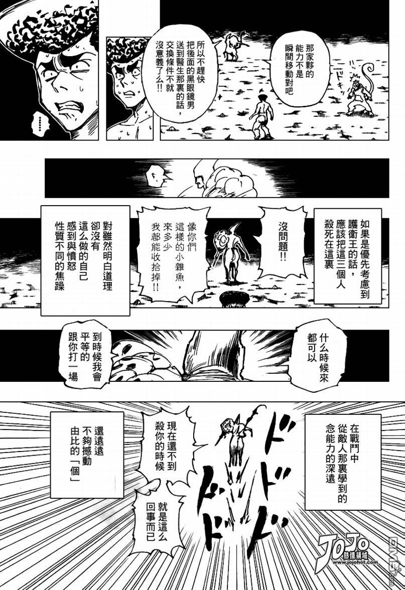 《全职猎人》漫画 第289话