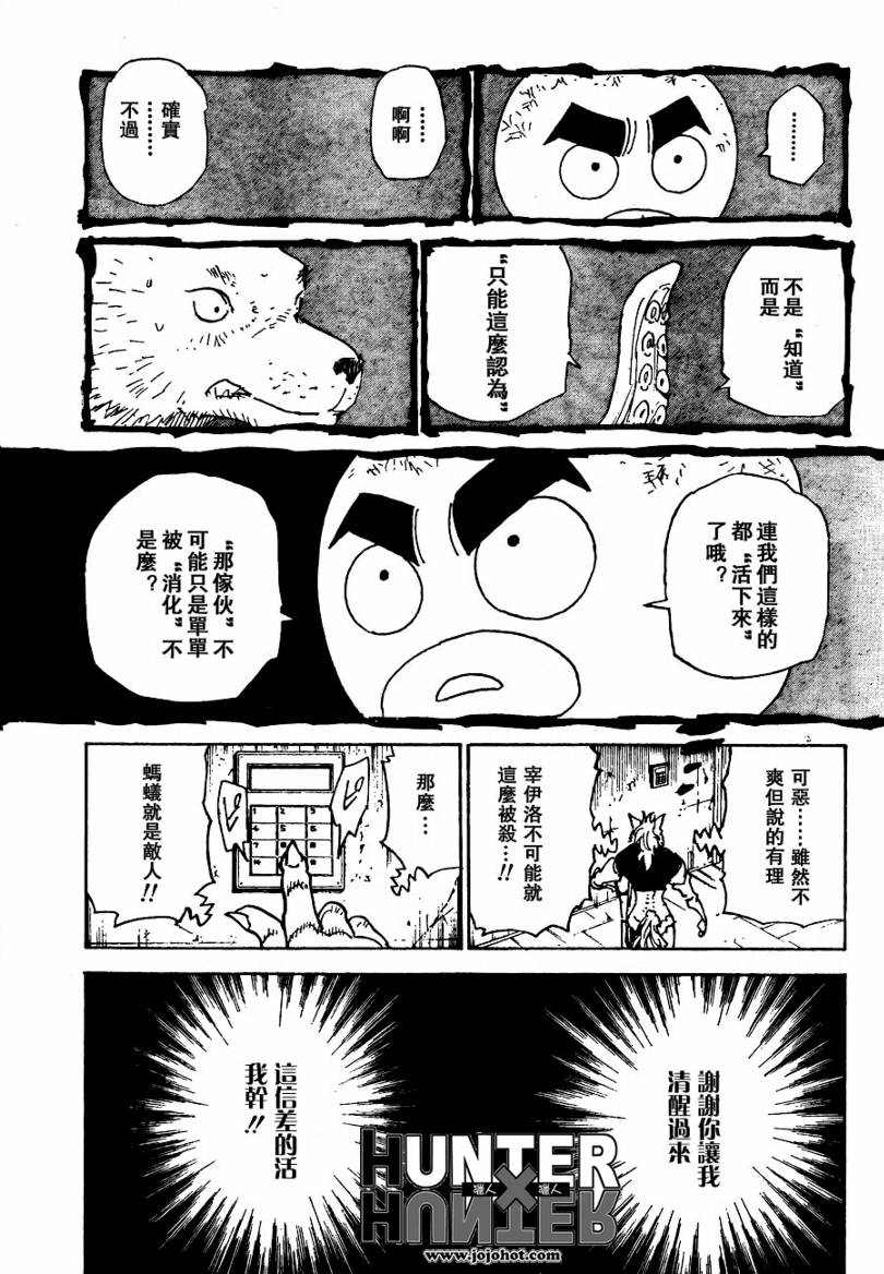 《全职猎人》漫画 第310话