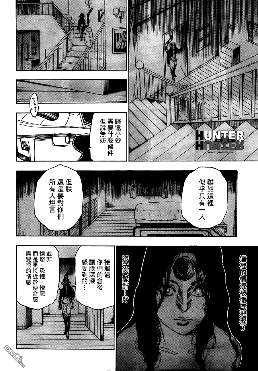 《全职猎人》漫画 第314话