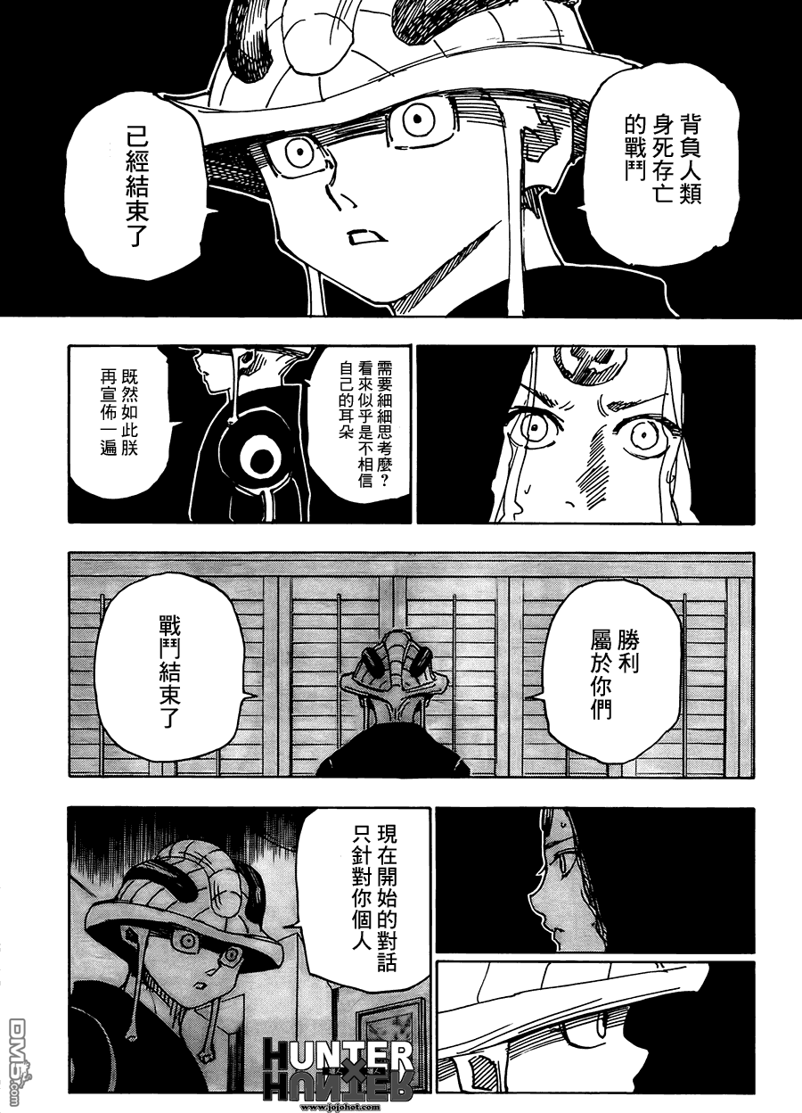 《全职猎人》漫画 第314话