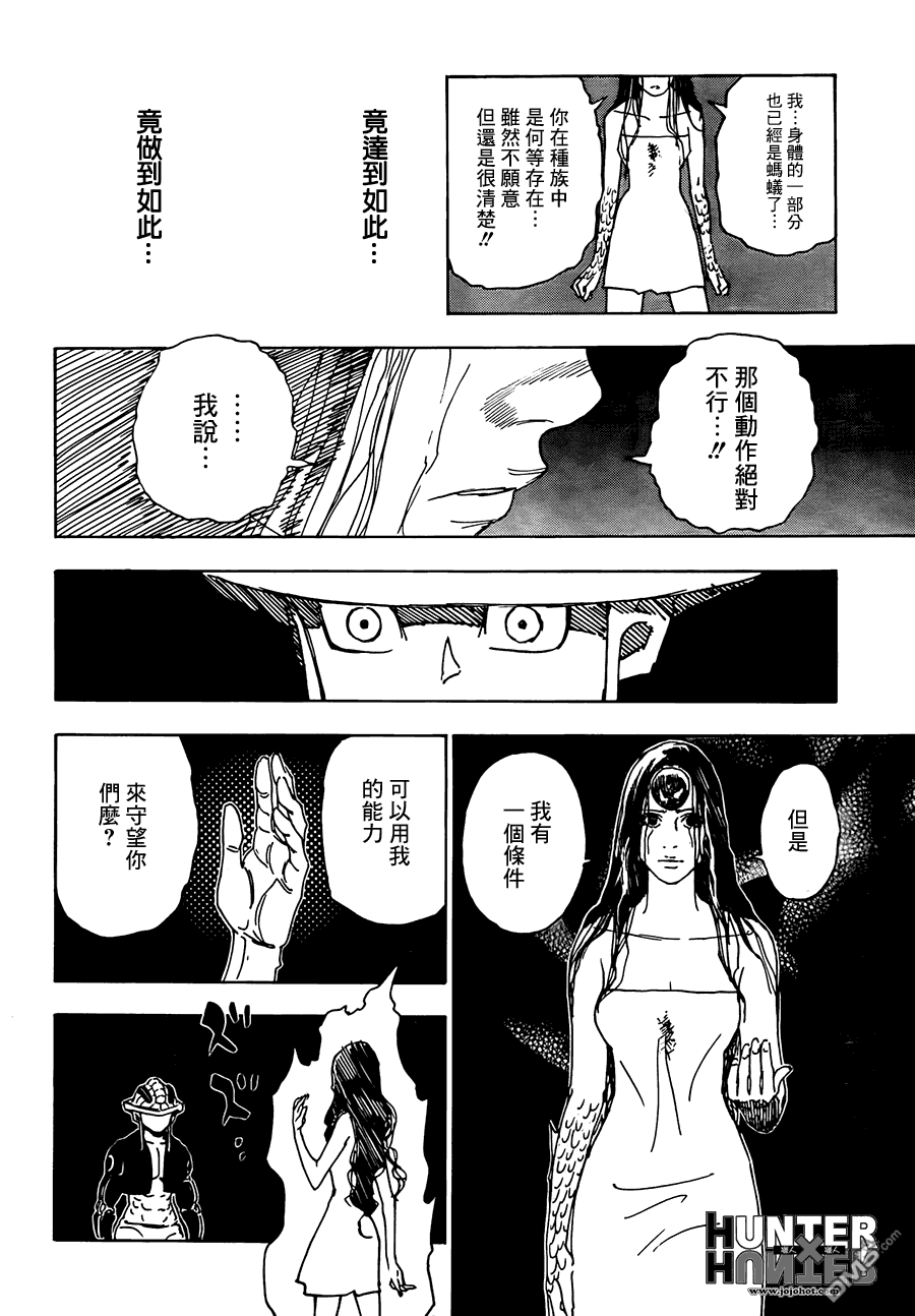 《全职猎人》漫画 第314话