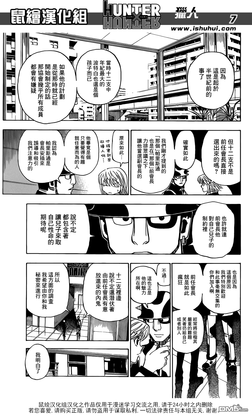 《全职猎人》漫画 第346话