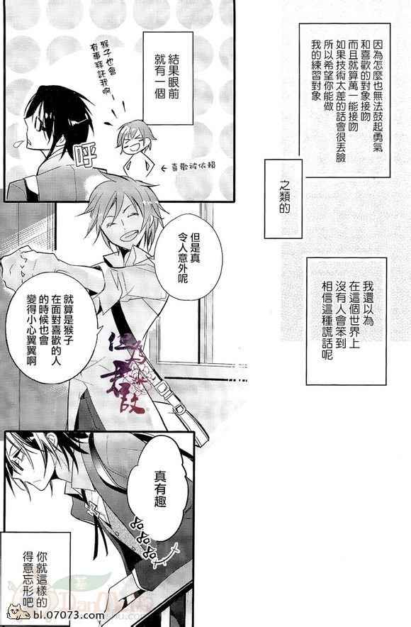 《K同人[伏八]距离吻的距离为零》漫画 01集