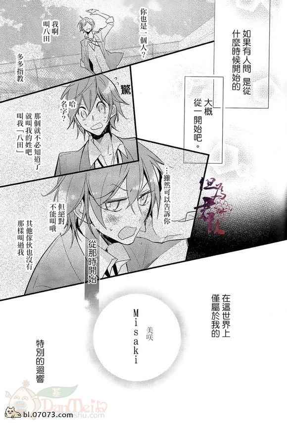 《K同人[伏八]距离吻的距离为零》漫画 01集