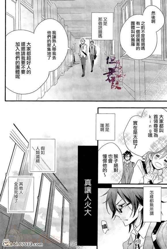 《K同人[伏八]距离吻的距离为零》漫画 01集