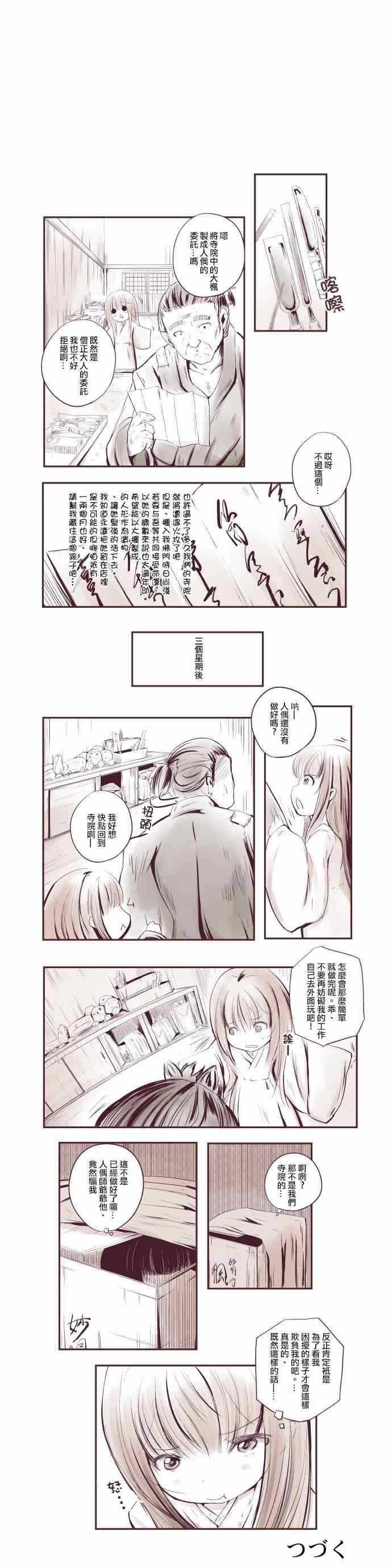 《永远的妖怪庄》漫画 004集