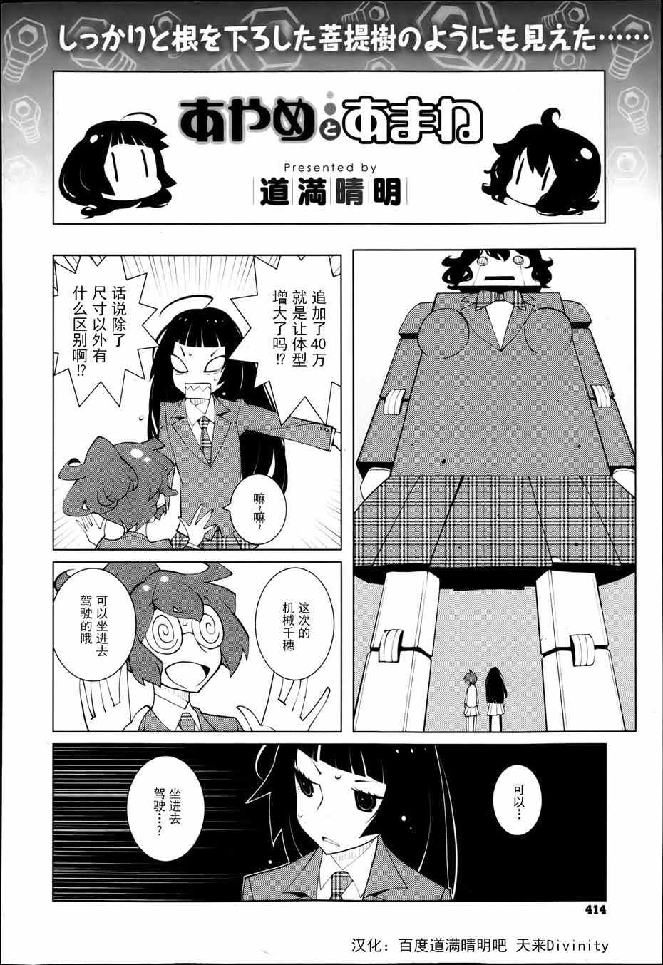 《菖蒲和天音》漫画 012集