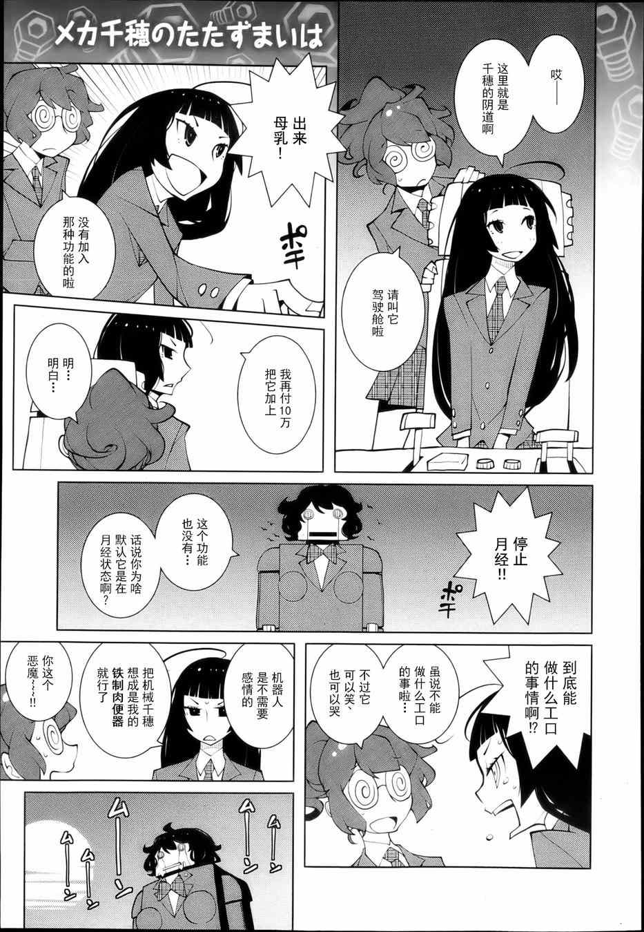 《菖蒲和天音》漫画 012集