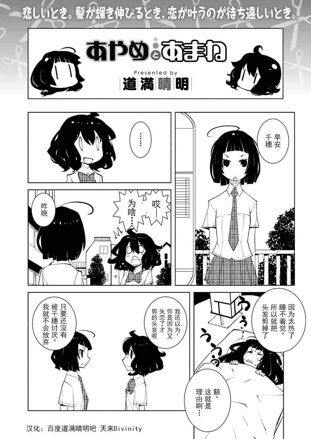 《菖蒲和天音》漫画 015集