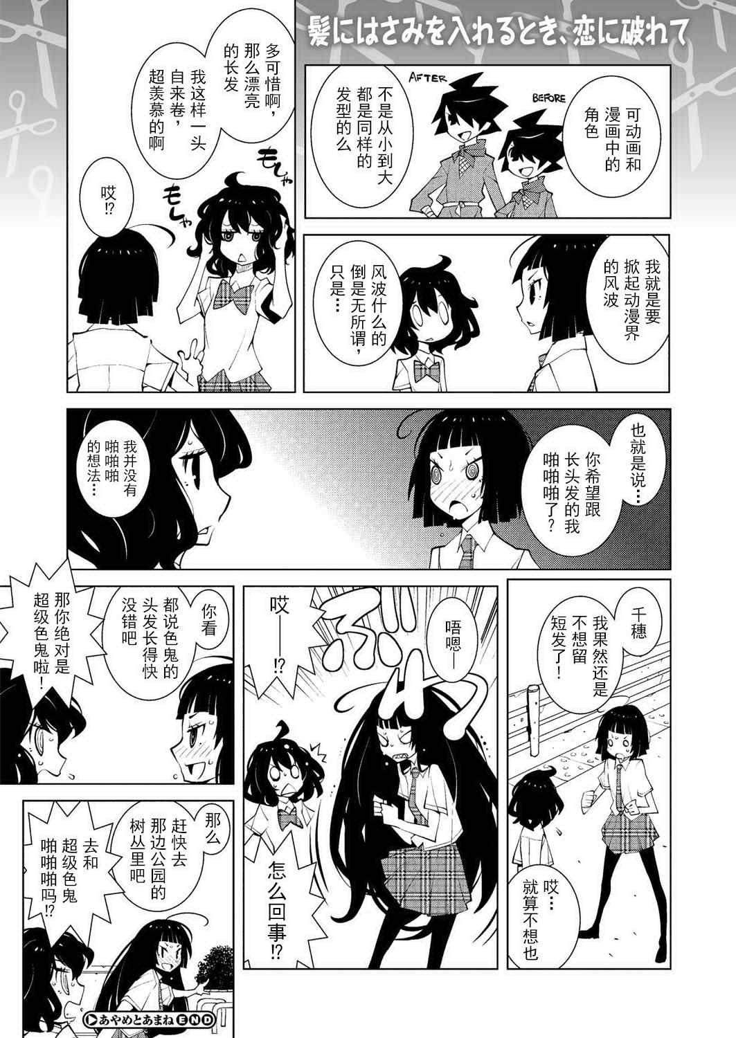 《菖蒲和天音》漫画 015集