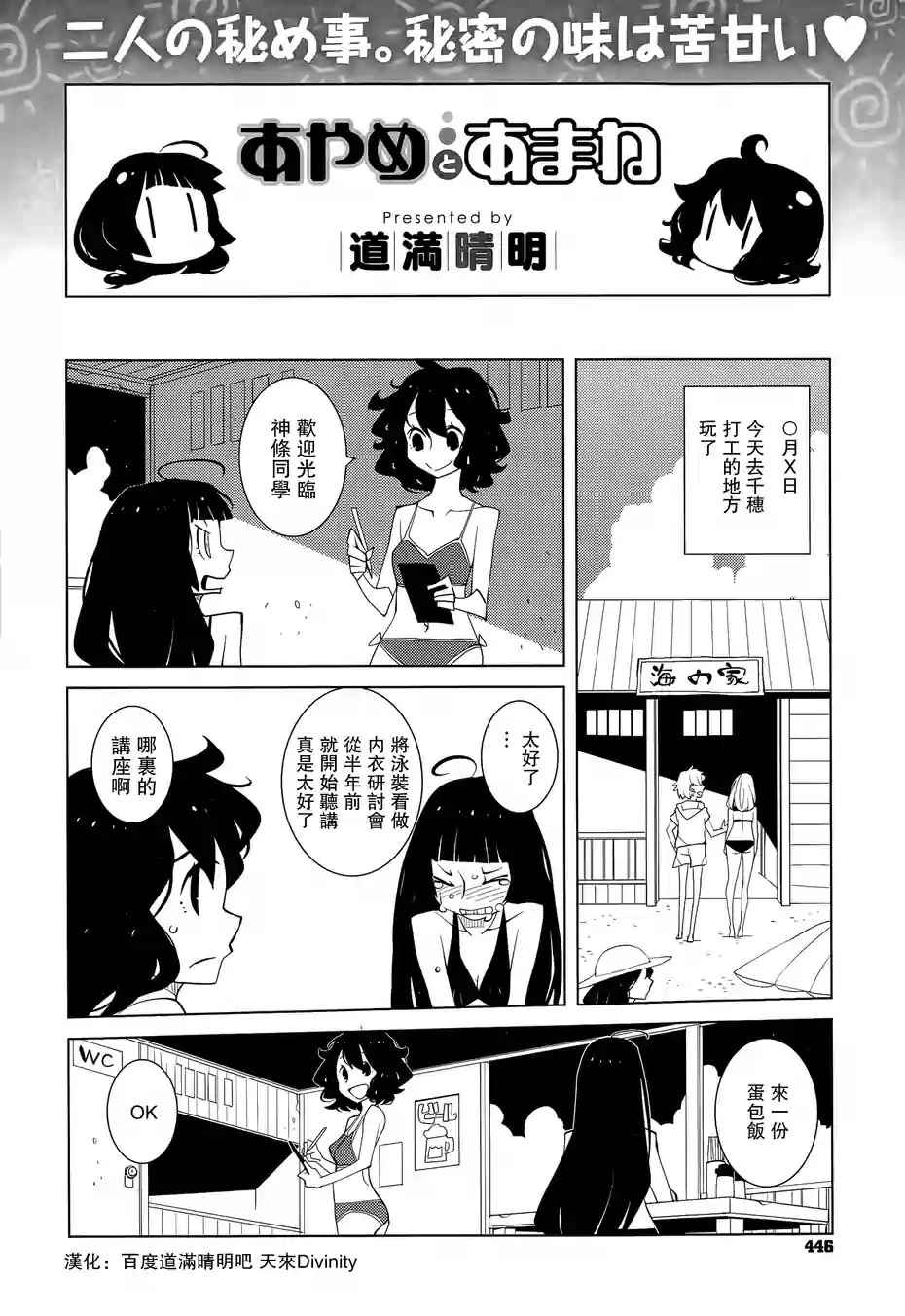 《菖蒲和天音》漫画 030话