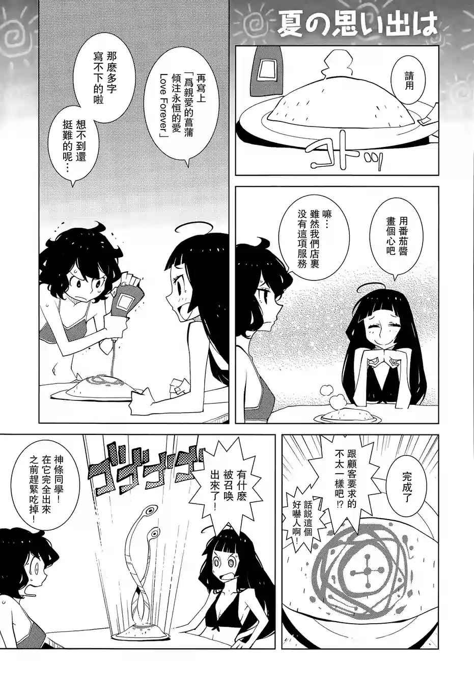 《菖蒲和天音》漫画 030话