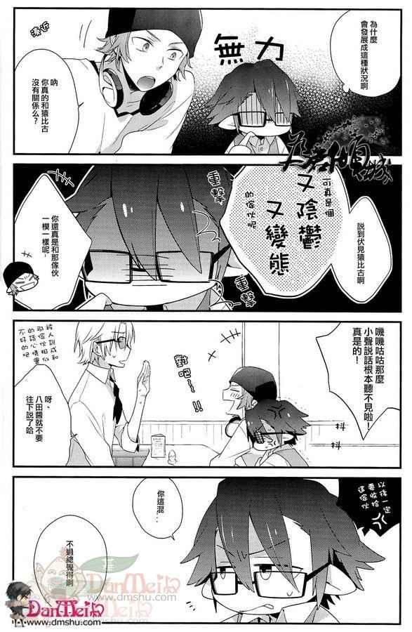 《K同人[伏八]小猴子—猿比古缩小本》漫画 01集