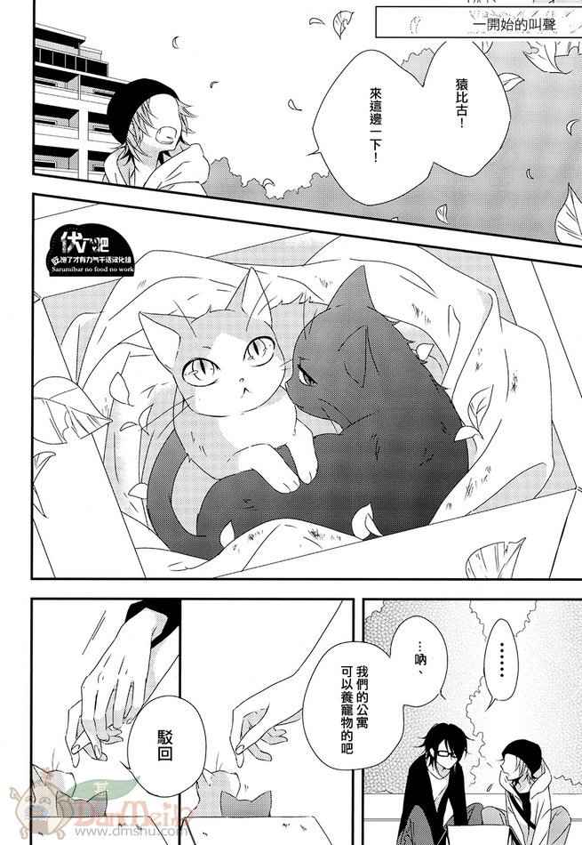 《K同人[伏八]幸福的脚步声》漫画 01集