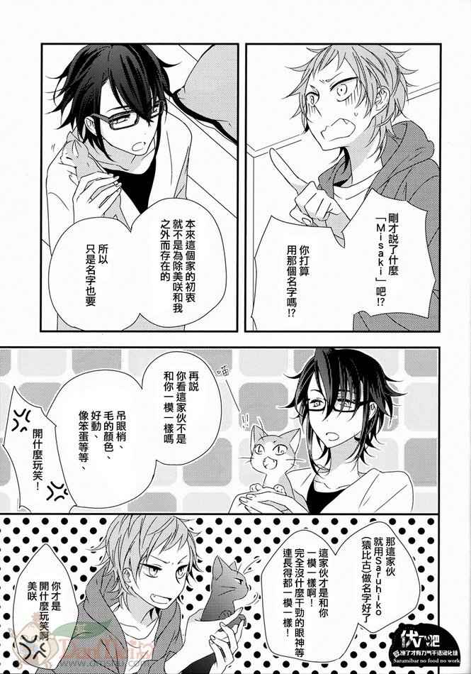 《K同人[伏八]幸福的脚步声》漫画 01集