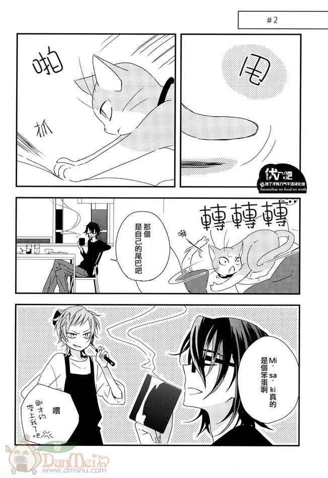 《K同人[伏八]幸福的脚步声》漫画 01集