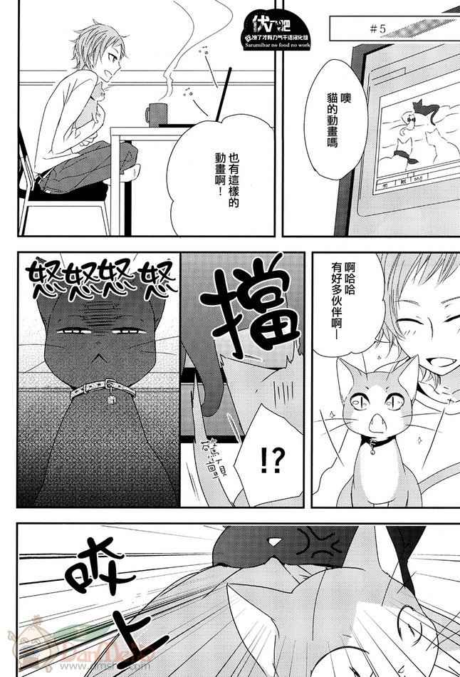 《K同人[伏八]幸福的脚步声》漫画 01集