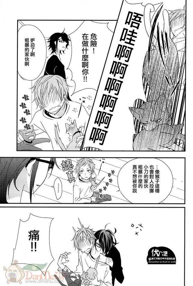 《K同人[伏八]幸福的脚步声》漫画 01集